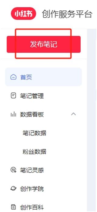 小红书网页版能发笔记吗 小红书网页版笔记编辑方法 Qt软件园