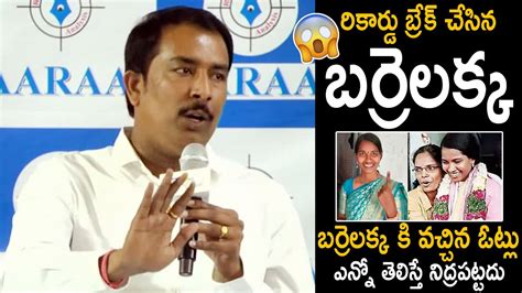 Barrelakka Votes Revelaed By Aaraa Mastan Survey Results Telangana