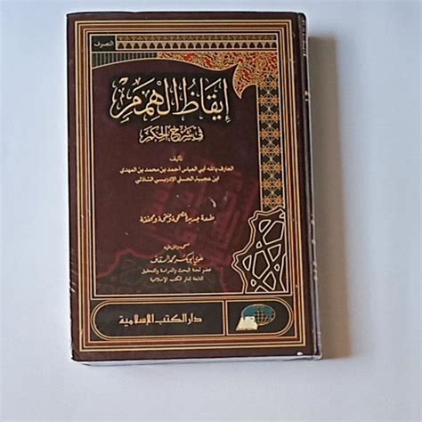 Kitab Iqodhul Himam Syarah Kitab Al Hikam Dki Islamiyyah Lazada