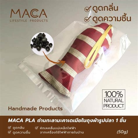 ถ่านดูดกลิ่น และความชื้น Maca Pla Activated Charcoal ถ่านกัมมันต์จาก