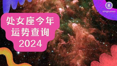 处女座今年运势查询2024 2024年处女座全年运势详解 处女座 2024年运势 全年运势详解 Youtube