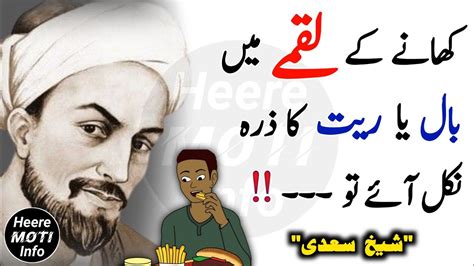 Amazing Quotes Of Sheikh Saadi Sheikh Saadi Quotes In Urdu Sheikh