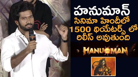 Hanuman Director Prashanth Varma Speech At Hanuman Movie Trailer Launch