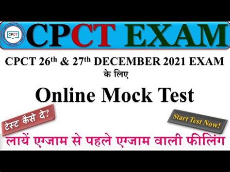 CPCT Online Mock Test Updates CPCT Mock Test CPCT December 2021