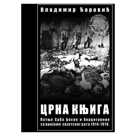 Bernar Vladimir Ćorović Crna knjiga patnje Srba Bosne i Hercegovine