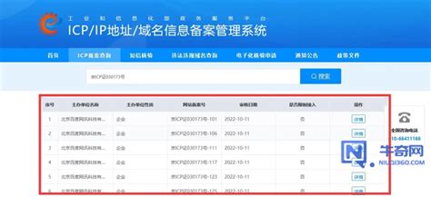 如何通过工信部网站查询网站备案信息？ 牛奇网