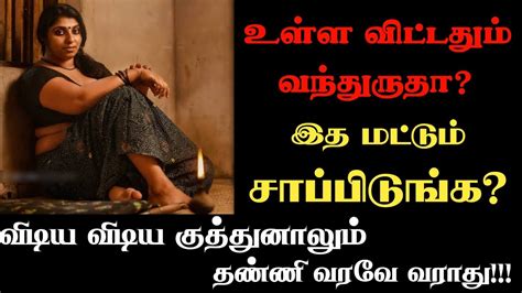 பாத்தாலே விந்து வந்துவிடுகிறதா இதை சாப்பிடுங்க Malliga Tips Sex