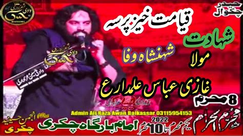 Zakir Waseem Abbas Baloch 8 Muharram 2022 Shahadat Mola Ghazi Abbas