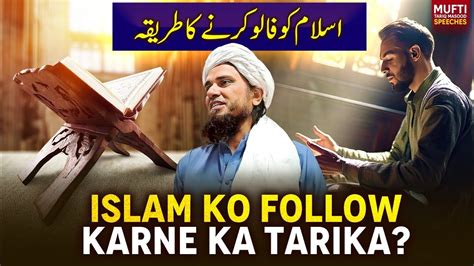 Islam Ko Follow Karne Ka Tarika Mufti Tariq Masood Speeches YouTube