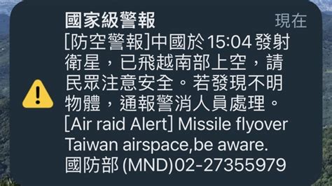 【快訊 】中共1504射衛星越過台灣南部上空 台國防部警報 新唐人亞太電視台