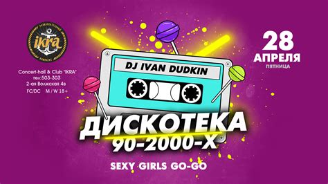 Дискотека 90 х список песен