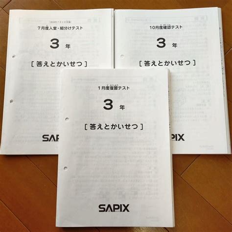 Sapix サピックス 4年 夏期講習マンスリー確認テスト（2021年8月実施） Blogknakjp