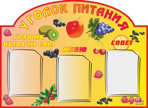 Уютный уголок для питания в детском саду - COLLECTION-DESIGN.RU