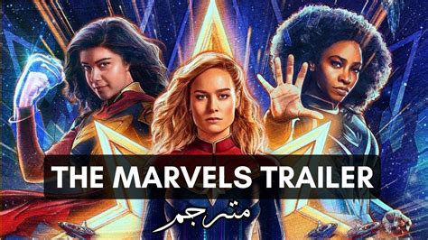 إعلان فيلم The Marvels مترجم The Marvels Official Trailer Youtube