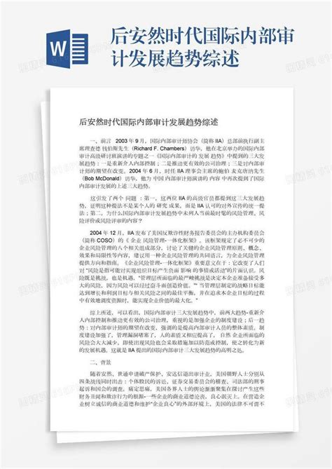 后安然时代国际内部审计发展趋势综述word模板免费下载编号z65ar9g5w图精灵