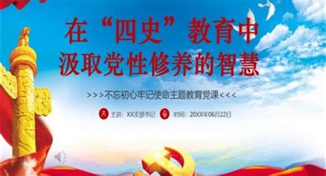 严守党的纪律加强党性修养做一名好党员好干部ppt下载 雷锋ppt