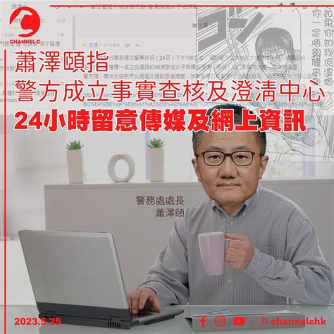 警方成立事實查核及澄清中心 24小時留意傳媒及網上資訊 Lihkg 討論區