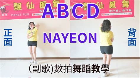 Nayeon Abcd【飄仙鳳舞】 副歌 數拍舞蹈教學 Youtube