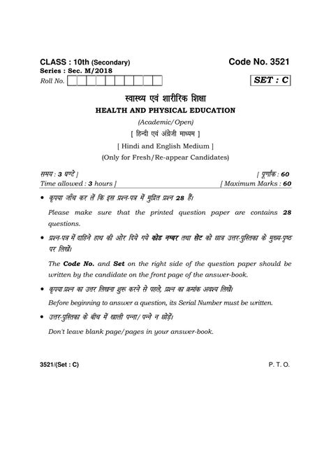 Haryana Board Hbse Class 10 Health And Physical Education C 2018 Question Paper Indcareer Docs