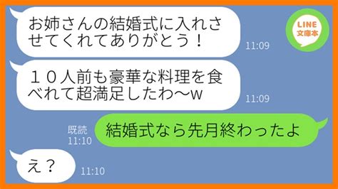 【line】私の姉の結婚式に勝手に便乗し10人前を食い散らかすママ友「豪華な料理って最高ねw」→何度も忠告したのに聞く耳を持たないdqn女に