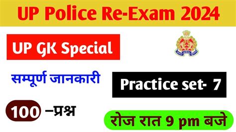 Up Police Constable Re Exam Uttar Pradesh Samanya Gyan