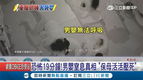 內湖一間托育中心 保母把男嬰當摔角對手？掙扎無用遭活活重壓19分鐘│記者蔡駿琪 陳子揚 呂紹伯│【live大現場】20190402│三立新聞台 Youtube