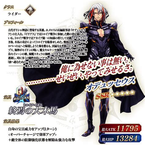 【fgo】オデュッセウスは恒常サーヴァントなので無理して狙わなくてもよさそうか