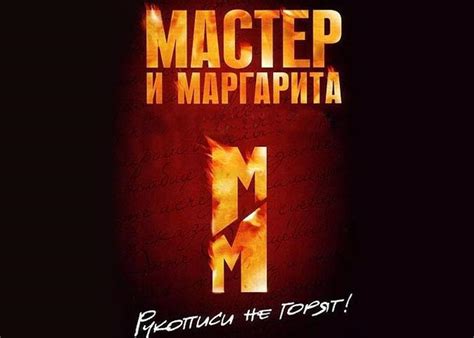 Сериал «Мастер и Маргарита» (2005) - сюжет, актеры и роли, кадры из сериала