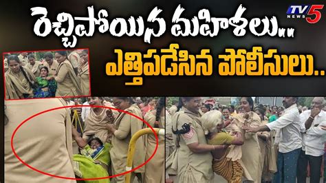 Protest Women Vs Police High Tension At Guntur CM Jagan TV5 News