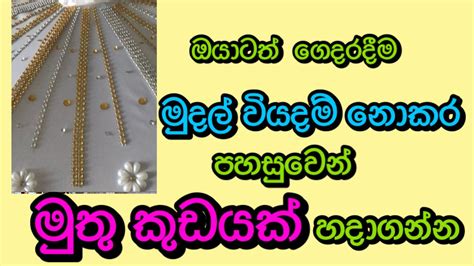 ලස්සන මුතුකුඩ Muthukuda Srilankan Designers Templepoojabhanda