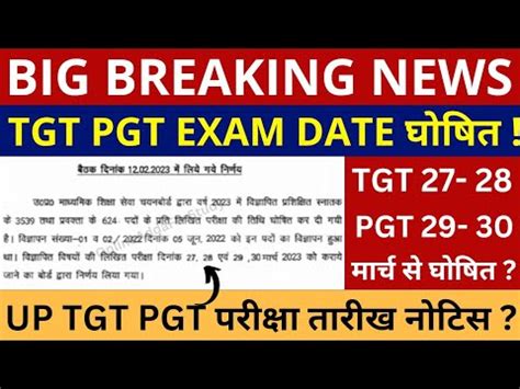 UP TGT PGT EXAM DATE घषत नई नटस TGT PGT EXAM DATE TGT PGT 2022