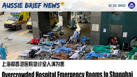 Overcrowded Hospital Emergency Rooms In Shanghai And Hong Kong