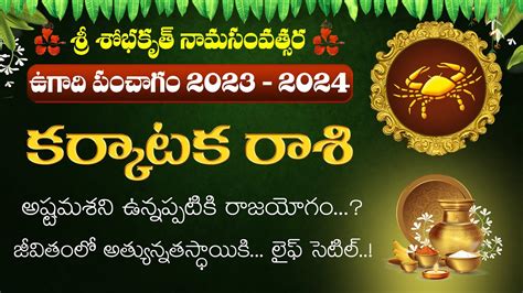 Ugadi Rasi Phalalu 2023 Karkataka Rashi 2023 To 2024 Sobhakruth