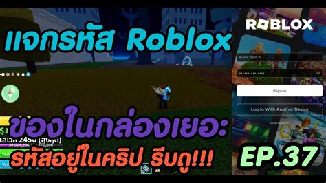 แจกรหัส Roblox 💥 Bloxfriuts แจกรหัสฟรี เวลตัน สายฟรีห้ามพลาด รหัสอยู่ใ