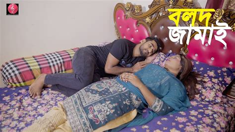 Bolod Jamai Eity Dihan Ahona Bangla Shoort Flim