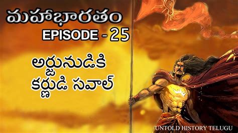 Karna Vs Arjuna Telugu Mahabharatam Episode Untold History