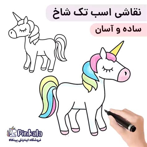 نقاشی اسب تک شاخ به روش ساده به همراه فیلم آموزشی 🦄