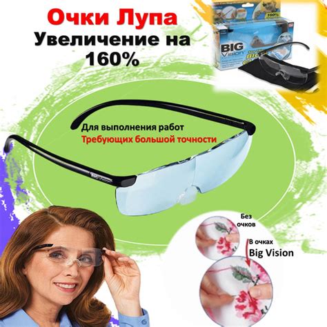 Увеличительные очки лупа BIG VISION ( Биг Вижен) для зрения женские ...