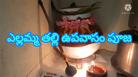 ఎల్లమ్మ తల్లి ఉపవాసం పూజ Yellamma Thalli Pooja At Home Sravana Masam