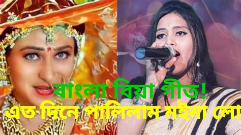 বাংলা বিয়া গীত ।। 2022 All Different Recording Dj Song এত দিনে