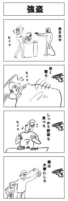 4コマ 強盗 The Dtcn さんのマンガ ツイコミ仮