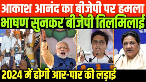 Big Speech Akash Anand On Modi Youtube