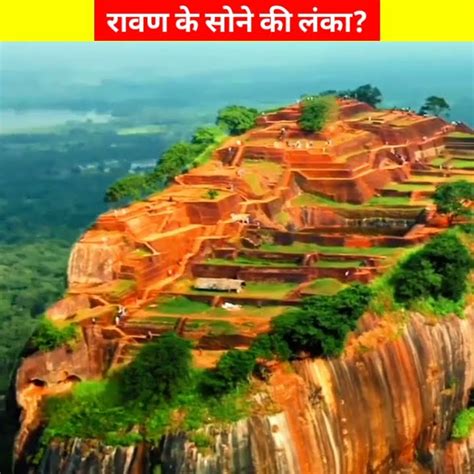 रवण क सन क महल Lion s Rock Sigiriya Sri Lanka shorts YouTube