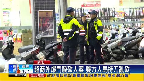 蘆洲超商外爆鬥毆砍人案 2人遭砍傷－民視新聞 Youtube