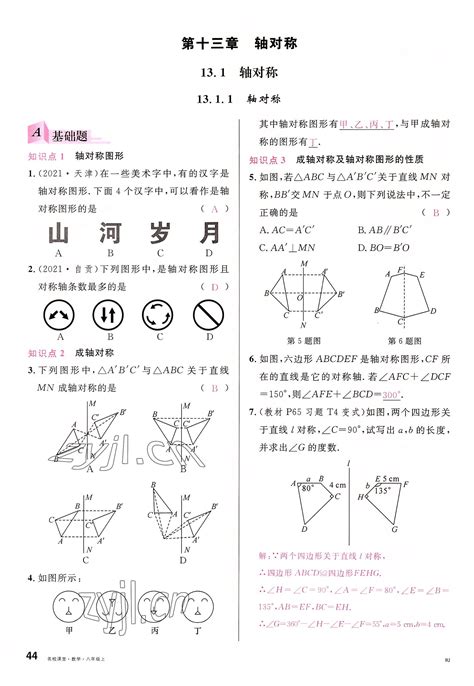 2022年名校课堂八年级数学上册人教版包头专版答案——青夏教育精英家教网——