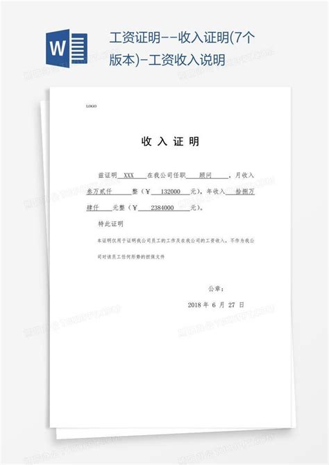 工资证明 收入证明7个版本 工资收入说明word模板下载编号yaxzrjen熊猫办公