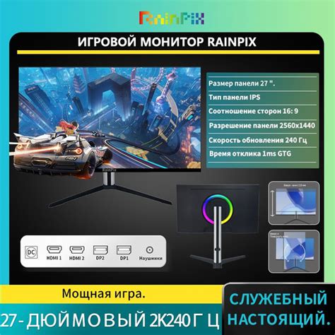 RainPix 27" Монитор Игровой монитор 2K 240Гц QHD IPS, слоновая кость ...