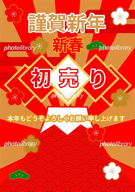 謹賀新年ポップ 新春 初売り 富士山 イラスト素材 [ 6216003 ] フォトライブラリー Photolibrary