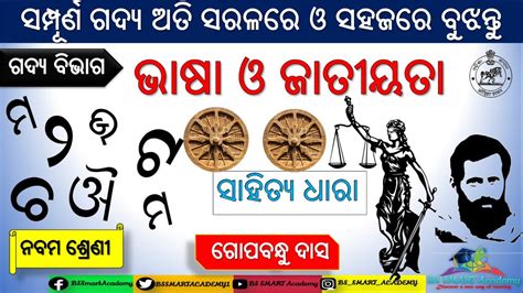 🔴 Bhasa O Jatiyata 9th Class Odia Poetry ଭାଷା ଓ ଜାତୀୟତା ୯ ମ