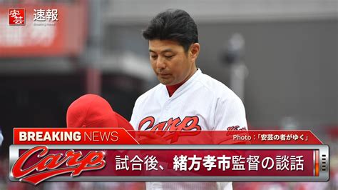 【カープ】緒方監督の談話「明日、野村祐輔とジョンソンの登録を抹消する」／最終戦の登板は無し 安芸の者がゆく＠カープ情報ブログ